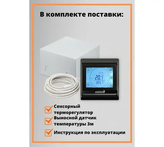 Терморегулятор для тёплого пола Е 91 Black черный, программируемый