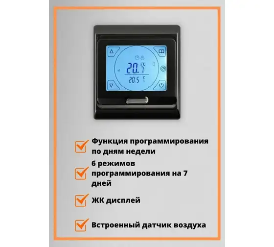 Терморегулятор для тёплого пола Е 91 Black черный, программируемый