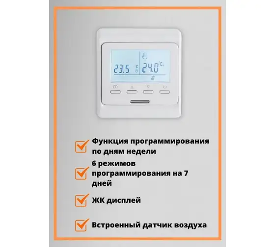 Терморегулятор для тёплого пола Е 51 White белый, программируемый