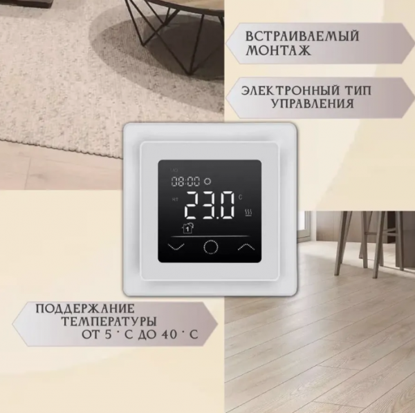 Терморегулятор для тёплого пола F 60 White белый, программируемый
