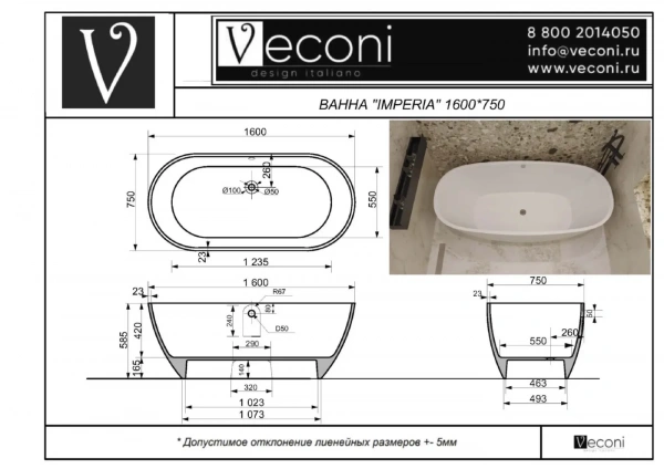 Ванна из искусственного камня Veconi Imperia 160х75 matt