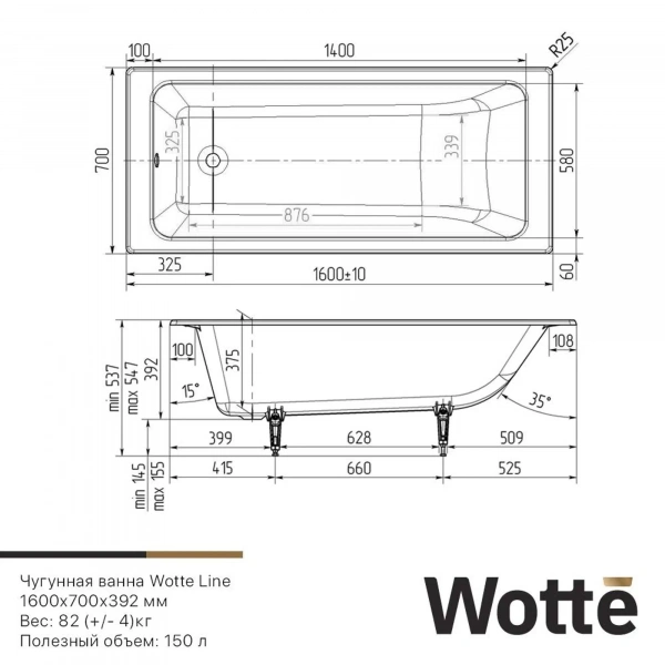 Ванна чугунная Wotte Line 160x70 см