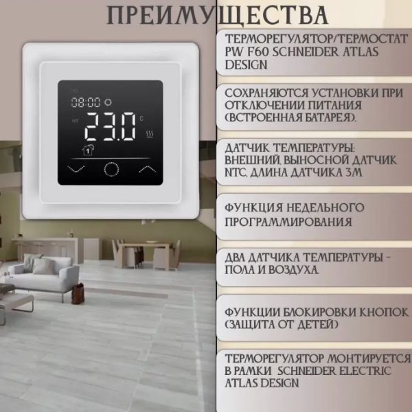 Терморегулятор для тёплого пола F 60 White белый, программируемый
