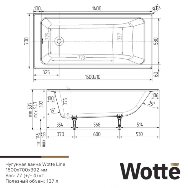 Ванна чугунная Wotte Line 150x70 см