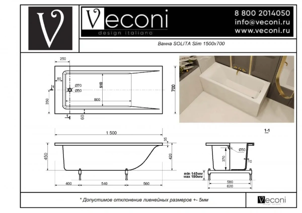 Ванна из искусственного камня Veconi Solita slim 150х70