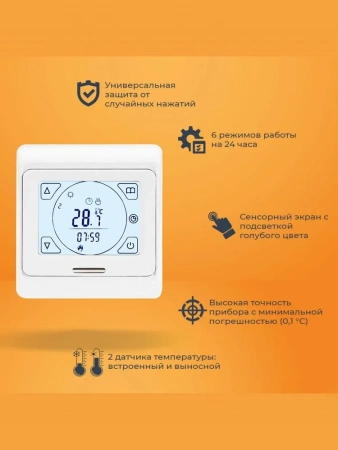 Терморегулятор для тёплого пола Е 91 White белый, программируемый
