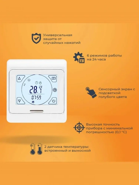 Терморегулятор для тёплого пола Е 91 White белый, программируемый