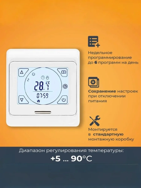 Терморегулятор для тёплого пола Е 91 White белый, программируемый