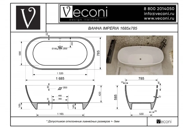 Ванна из искусственного камня Veconi Imperia 170х80