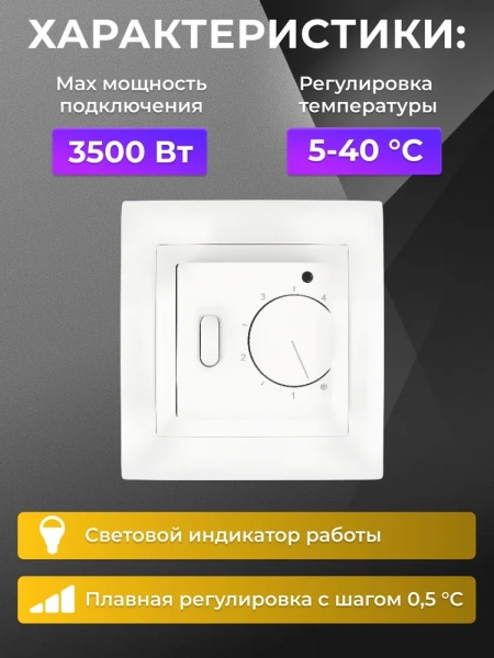 Терморегулятор для тёплого пола F 21 White белый, механический