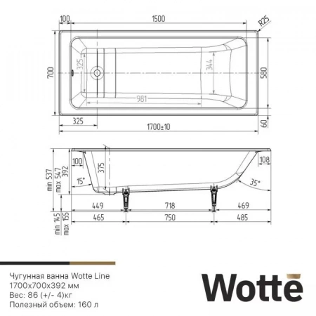 Ванна чугунная Wotte Line 170x70 см